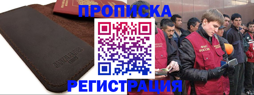 прописка штамп в Озёрах
