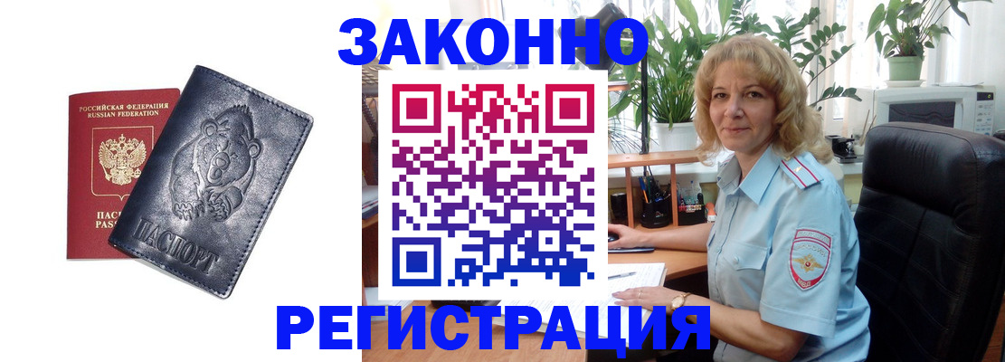 прописка законно в Озёрах