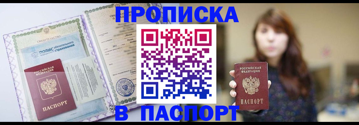 прописка 2025 в Озёрах