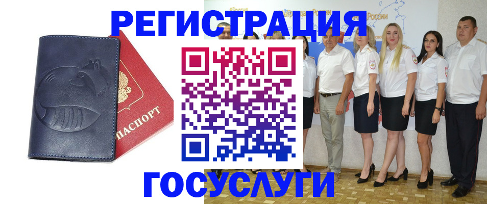 временная регистрация для всех в Озёрах