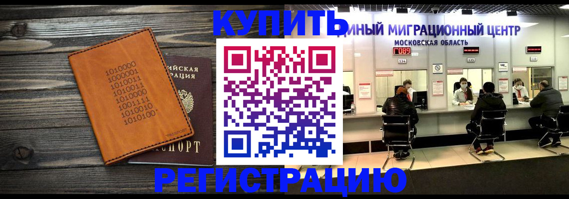временная регистрация недорого в Озёрах
