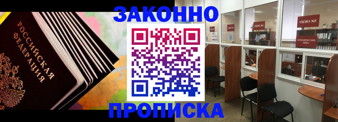 прописка для кредита в Озёрах