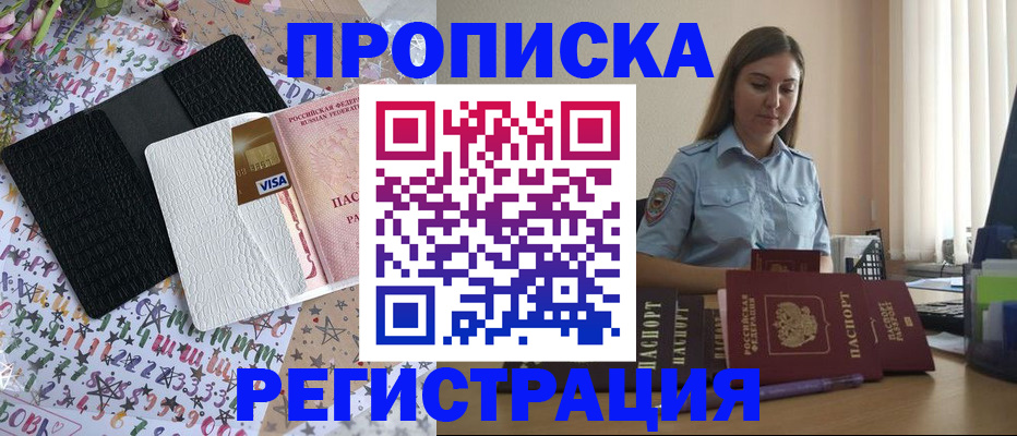 временная регистрация 2025 в Озёрах